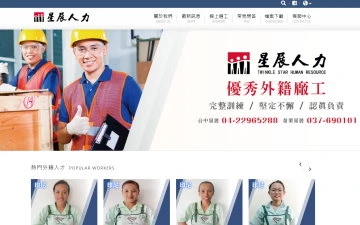星展人力資源股份有限公司網站設計作品