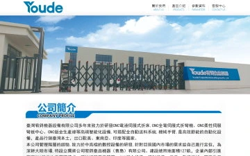 宥鍀機器設備有限公司網站設計作品