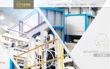 巧思國際實業有限公司網站設計作品
