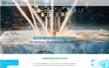 特邑企業有限公司網站設計作品