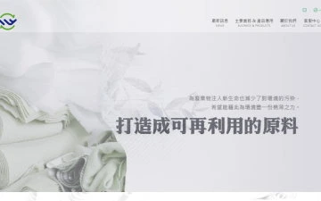 永迎有限公司網站設計作品