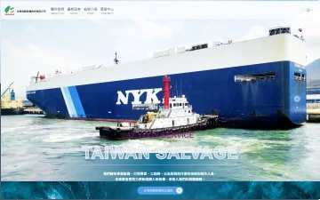 台灣海難救護股份有限公司網站設計作品