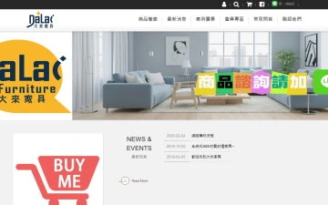 大來傢俱行網站設計作品