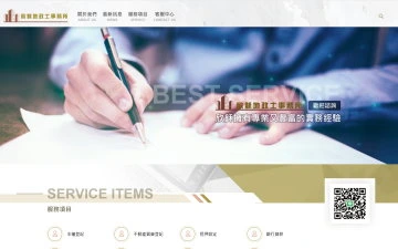 欣鉌地政士事務所網站設計作品