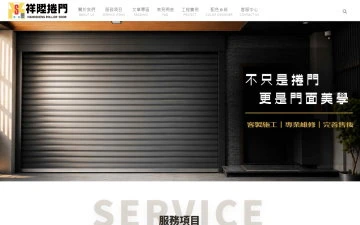 祥陞有限公司網站設計作品