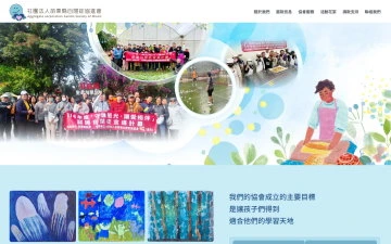 社團法人苗栗縣自閉症協進會網站設計作品