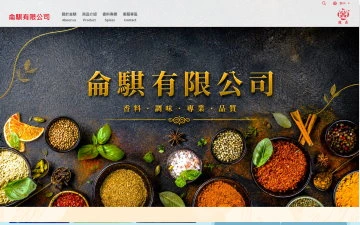 侖騏有限公司網站設計作品